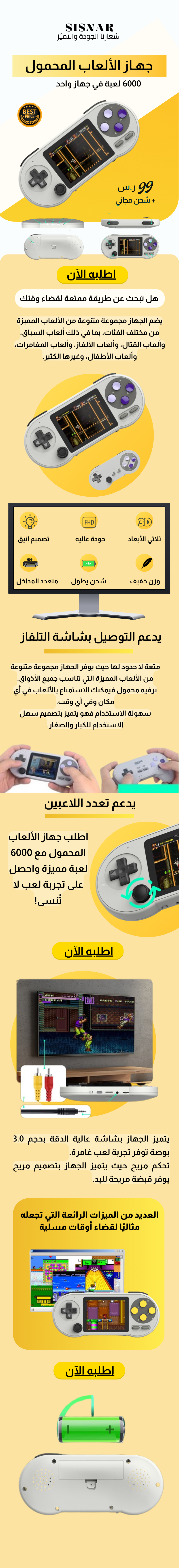 جهاز العاب محمول