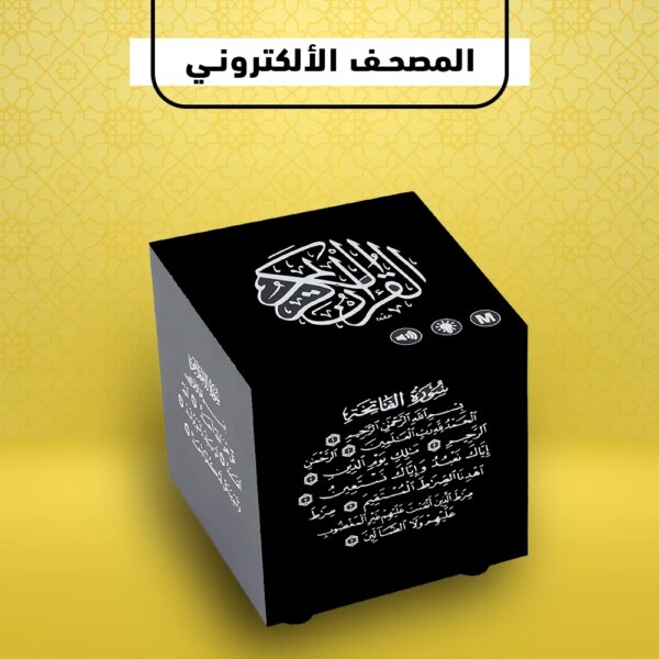 ⁦المصحف الإلكتروني⁩ - الصورة ⁦3⁩