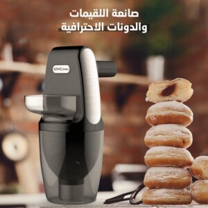 صانعة اللقيمات و الدونات الاحترافية