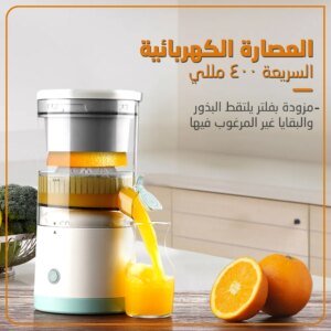 • العصارة الكهربائية السريعة